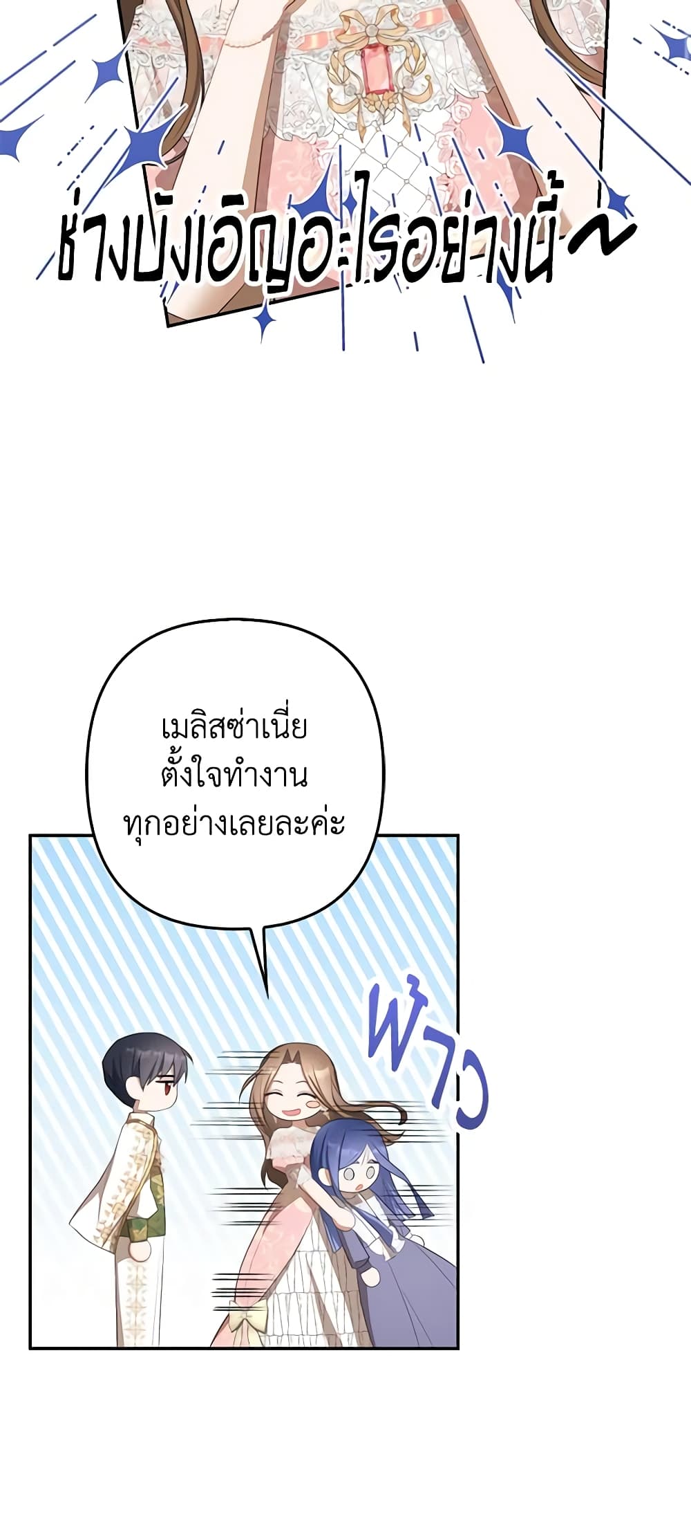 อ่านการ์ตูน A Con Artist But That’s Okay 34 ภาพที่ 42