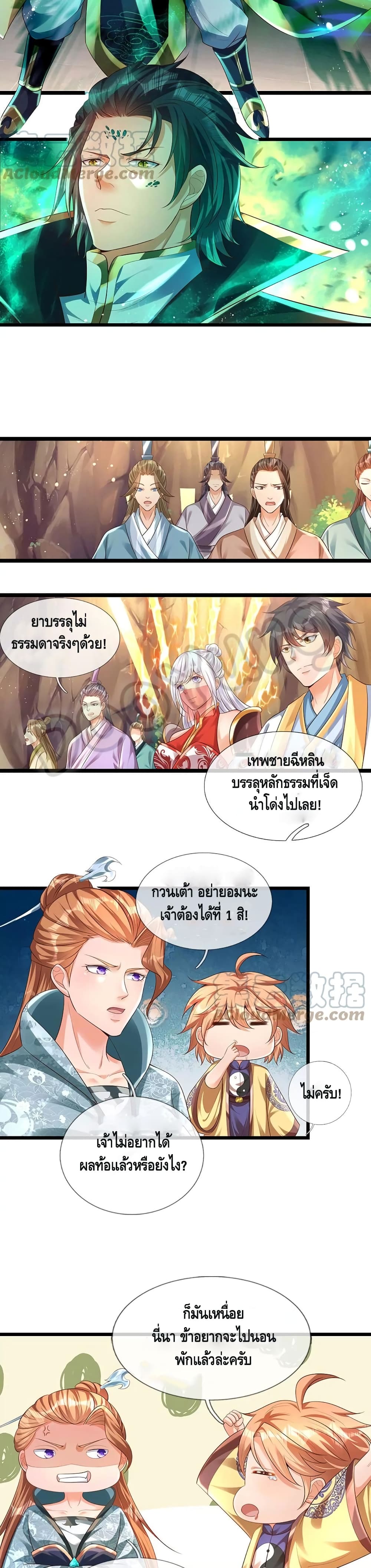 อ่านการ์ตูน Opening to Supreme Dantian 68 ภาพที่ 3