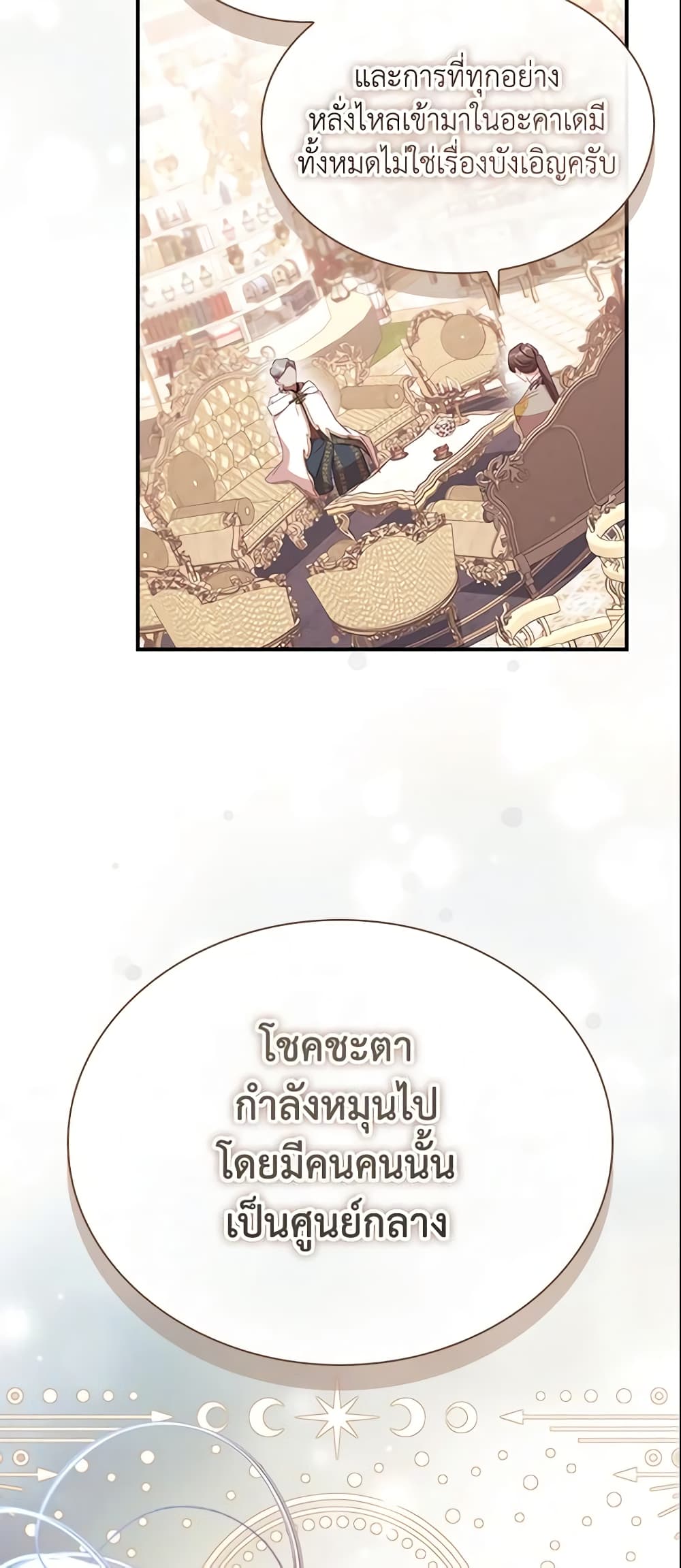 อ่านการ์ตูน The Beloved Little Princess 143 ภาพที่ 55