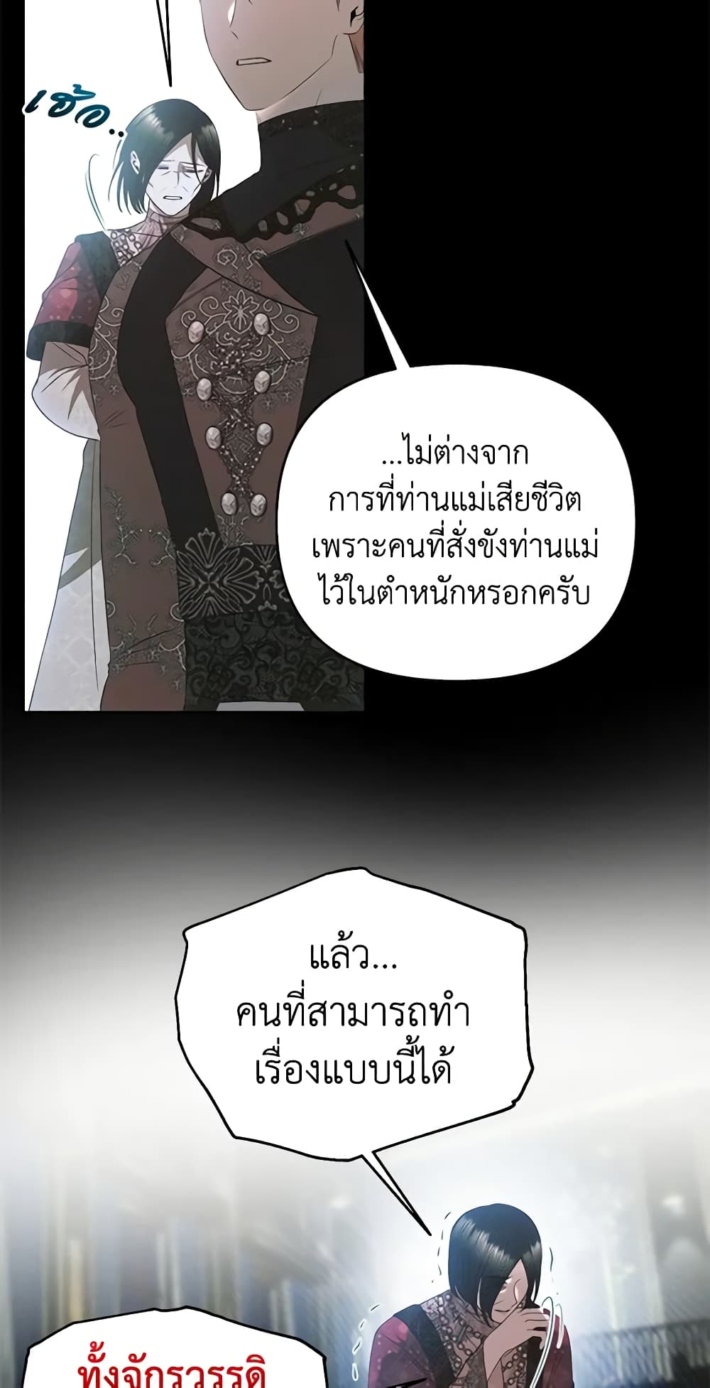 อ่านการ์ตูน How to Survive Sleeping With the Emperor 47 ภาพที่ 23