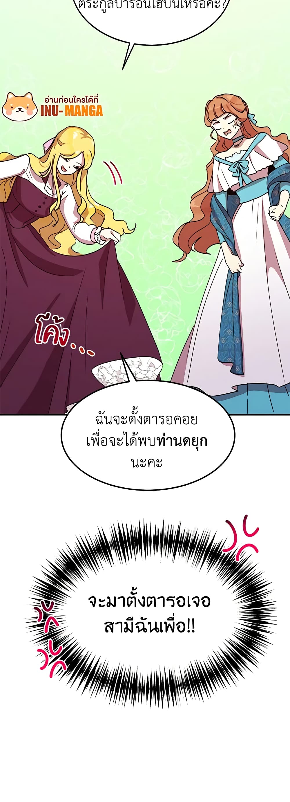 อ่านการ์ตูน What’s Wrong With You, Duke 38 ภาพที่ 15