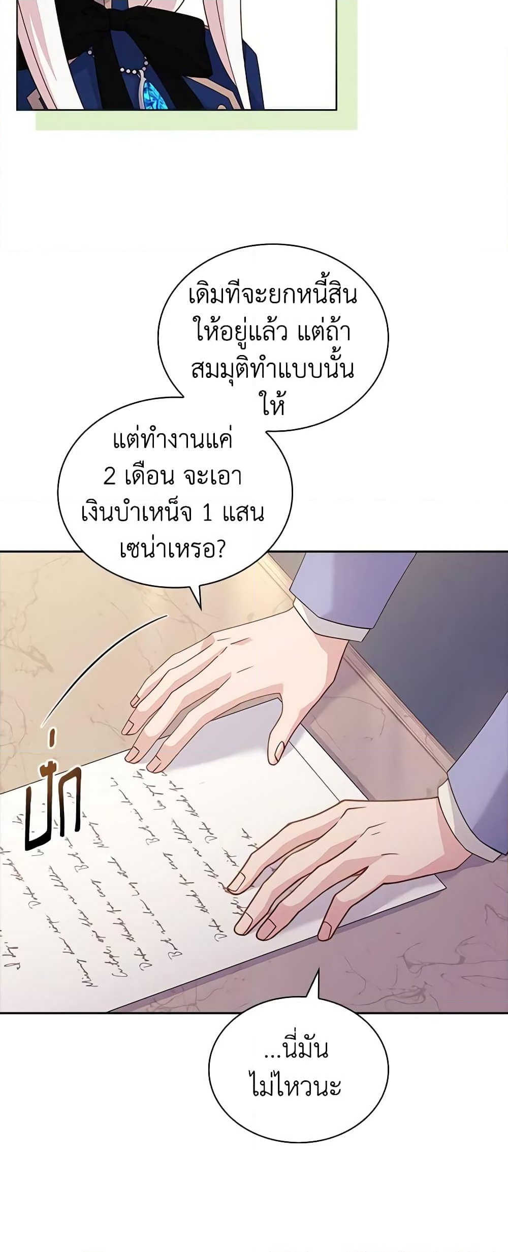 อ่านการ์ตูน The Lady Needs a Break 83 ภาพที่ 21