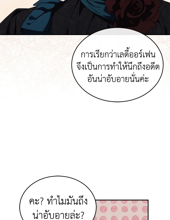 อ่านการ์ตูน Resetting Lady 27 ภาพที่ 25