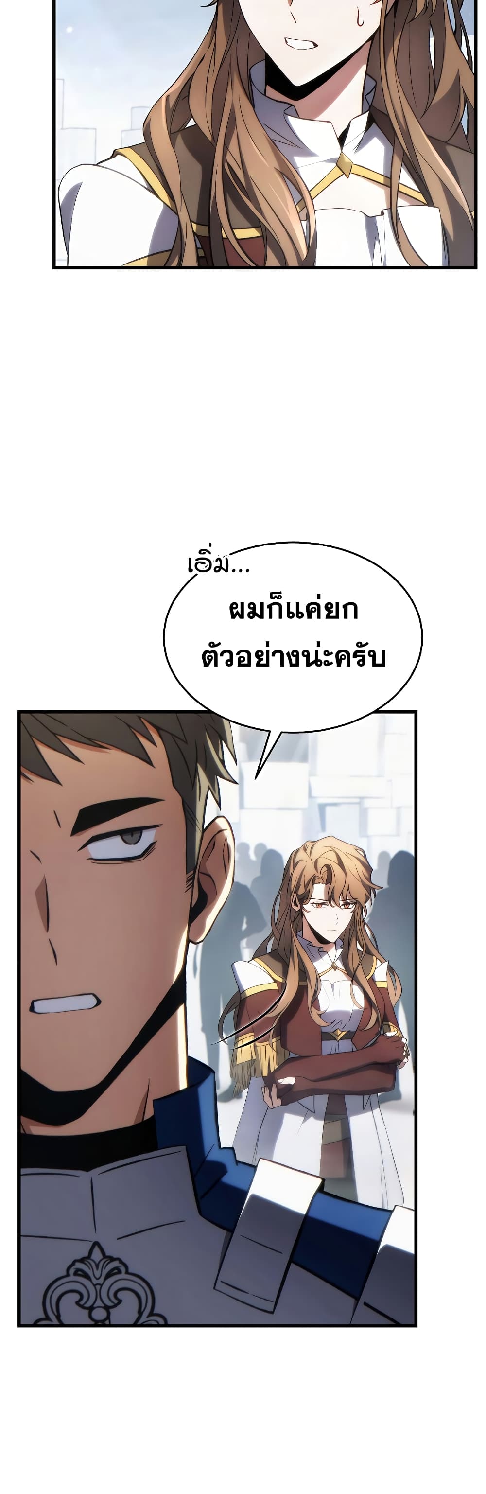 อ่านการ์ตูน The 100th Regression of the Max-Level Player 35 ภาพที่ 46