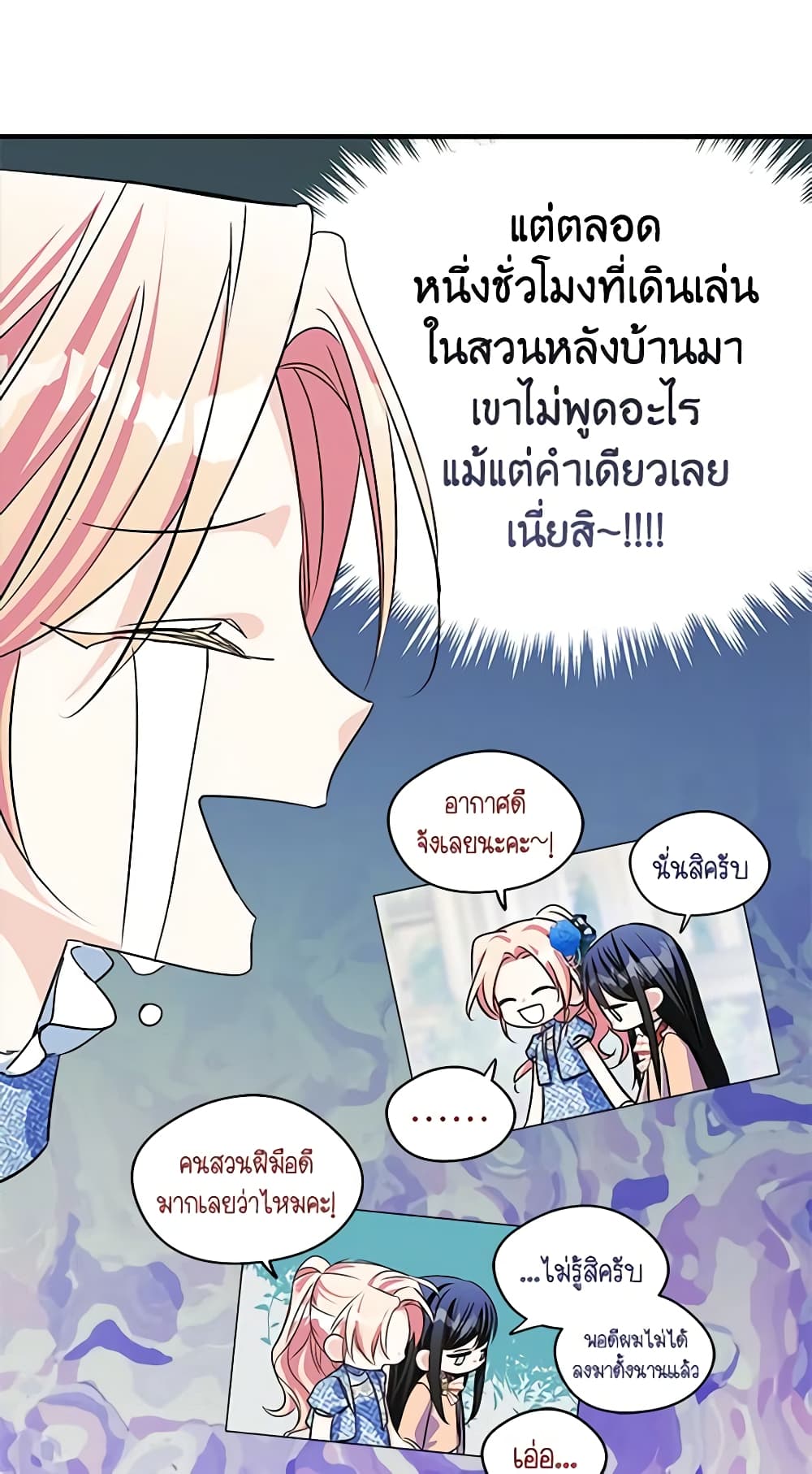 อ่านการ์ตูน I Became The Male Lead’s Female Friend 3 ภาพที่ 8