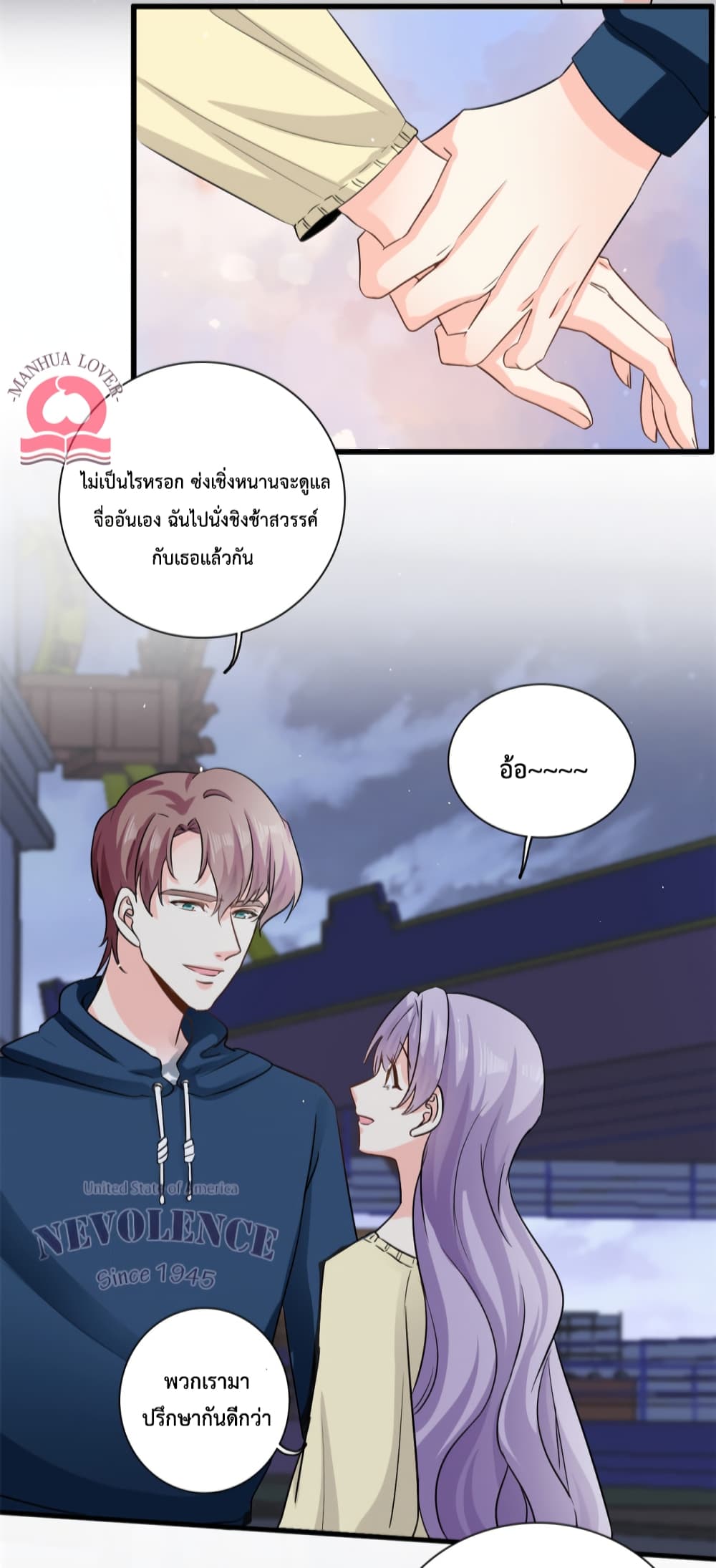 อ่านการ์ตูน Your Heart Is Safe Now 46 ภาพที่ 22