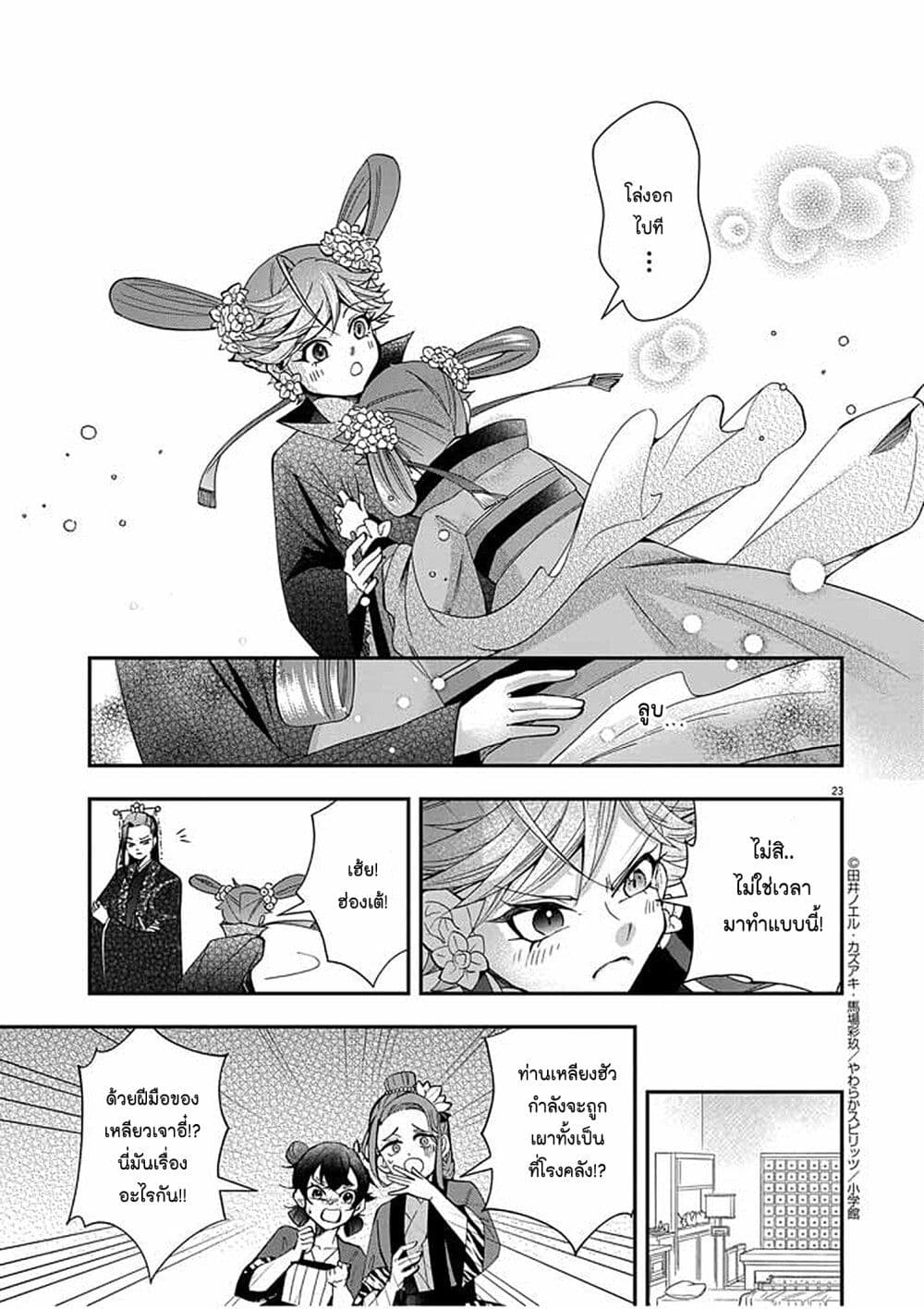 อ่านการ์ตูน Osaka Madam, Koukyuu-hi ni Naru! 37 ภาพที่ 23