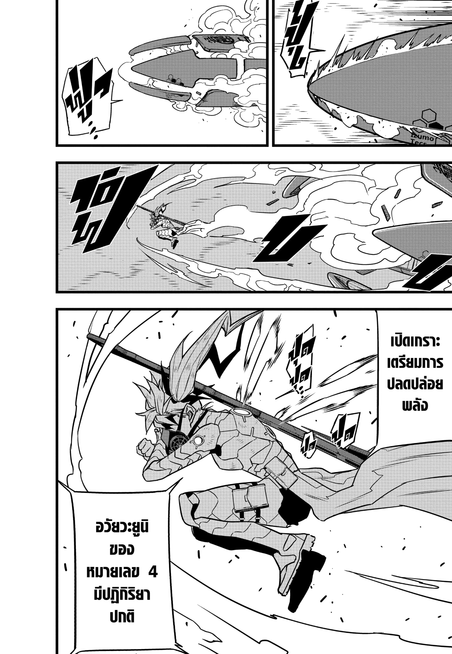 อ่านการ์ตูน Kaiju No. 8 72 ภาพที่ 4