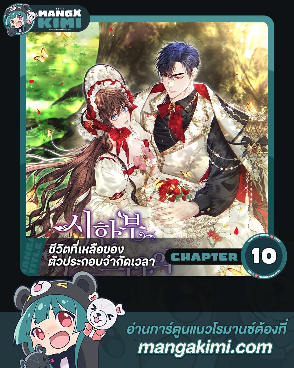 อ่านการ์ตูน Limited Extra time 10 ภาพที่ 1