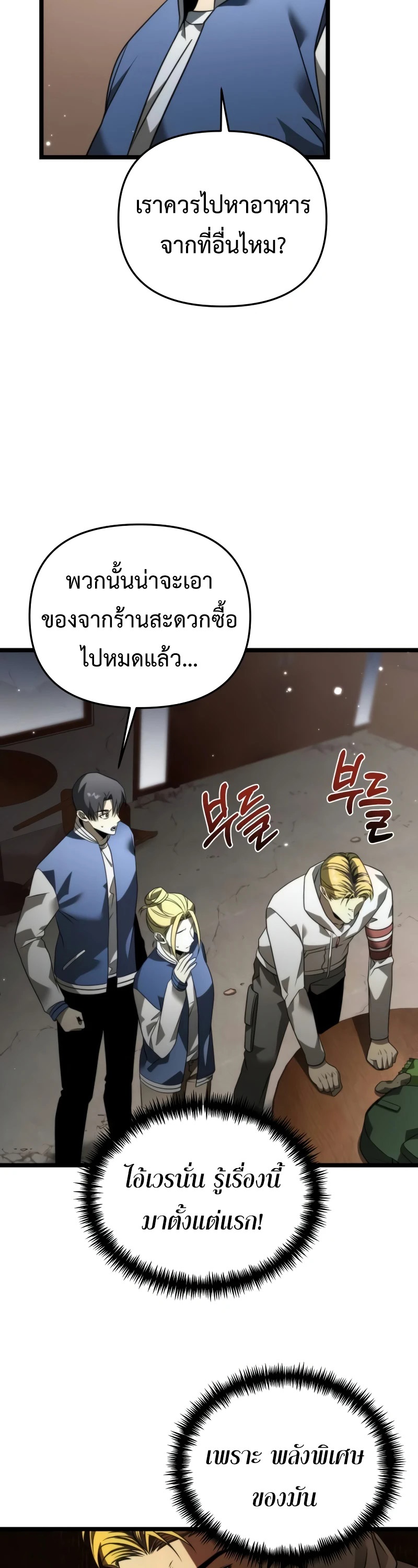 อ่านการ์ตูน Reincarnator 13 ภาพที่ 17