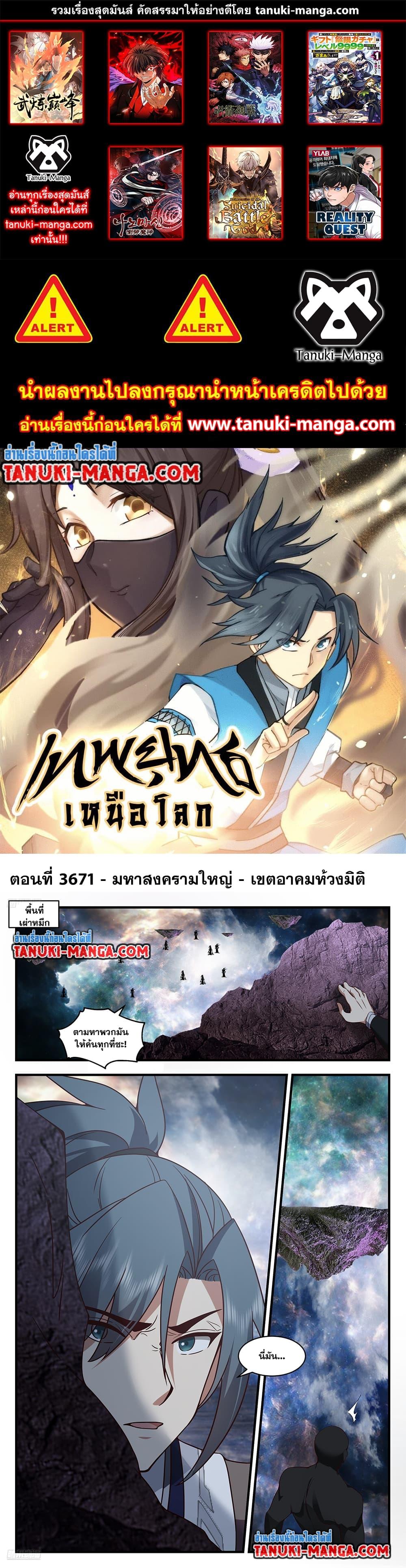 อ่านการ์ตูน Martial Peak 3671 ภาพที่ 1