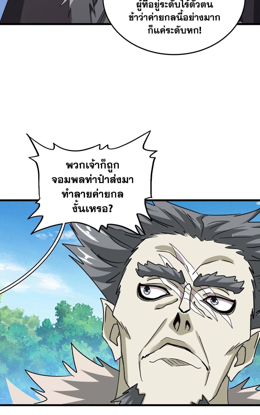 อ่านการ์ตูน Magic Emperor 512 ภาพที่ 31