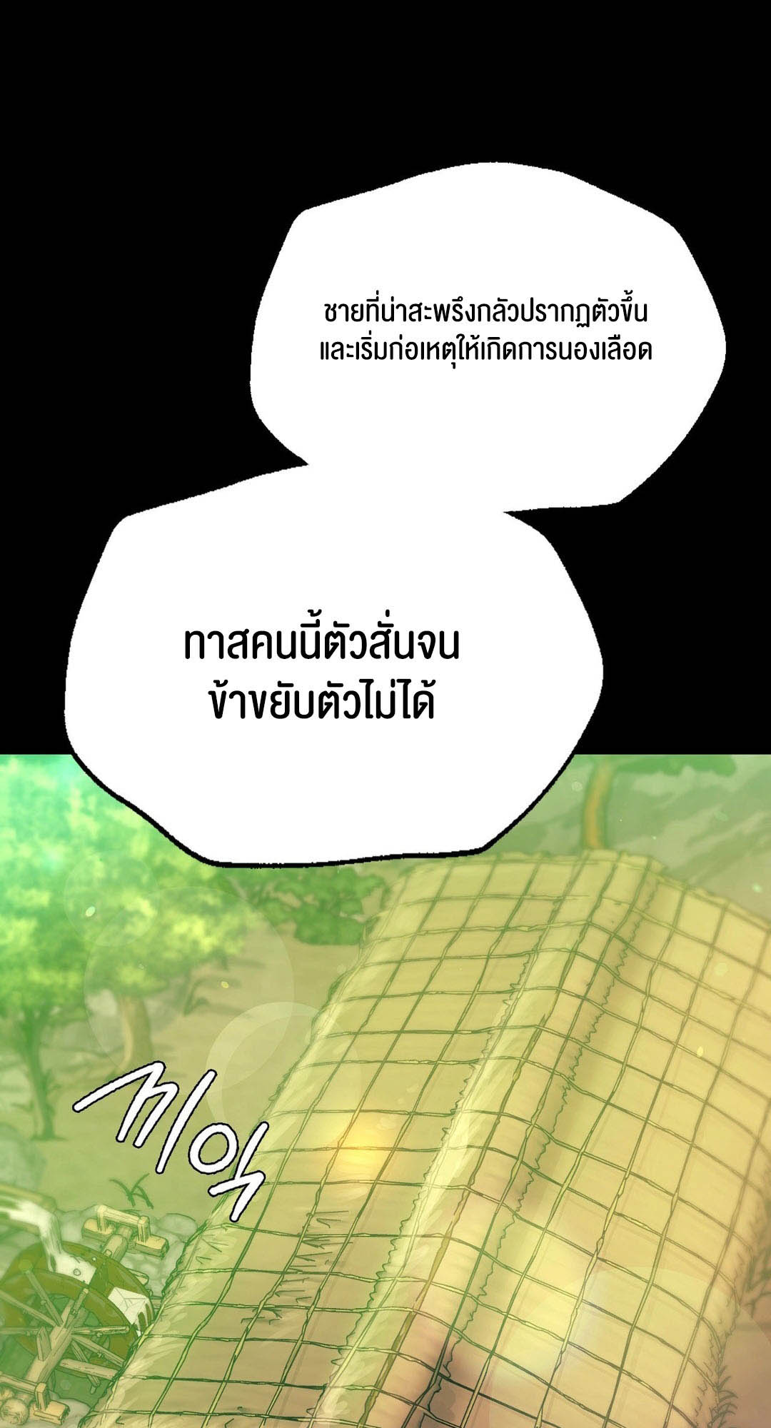 อ่านการ์ตูน Madam 88 ภาพที่ 12