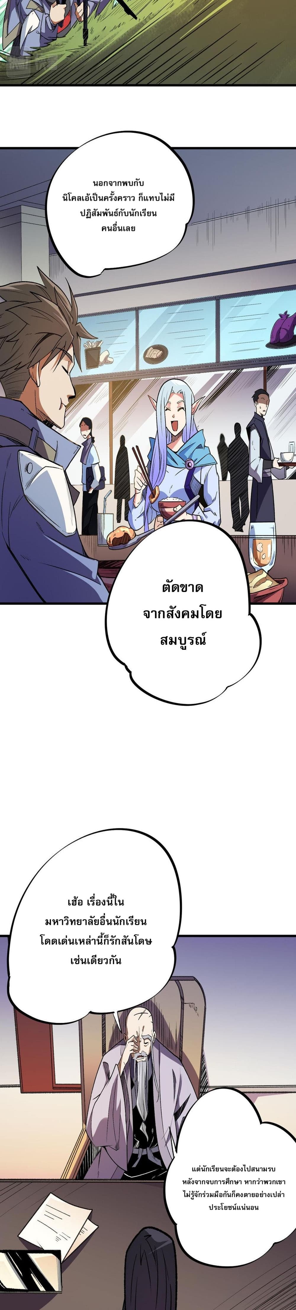 อ่านการ์ตูน Job Changing for the Entire Population The Jobless Me Will Terminate the Gods 23 ภาพที่ 5