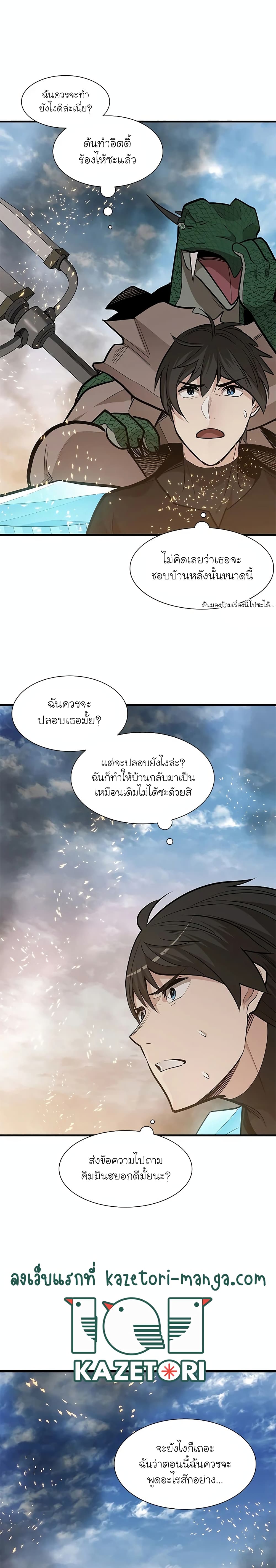 อ่านการ์ตูน The Tutorial is Too Hard 66 ภาพที่ 8