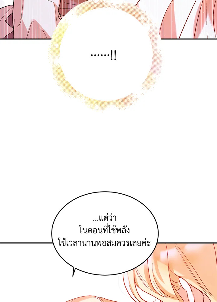 อ่านการ์ตูน A Way to Protect the Lovable You 56 ภาพที่ 120