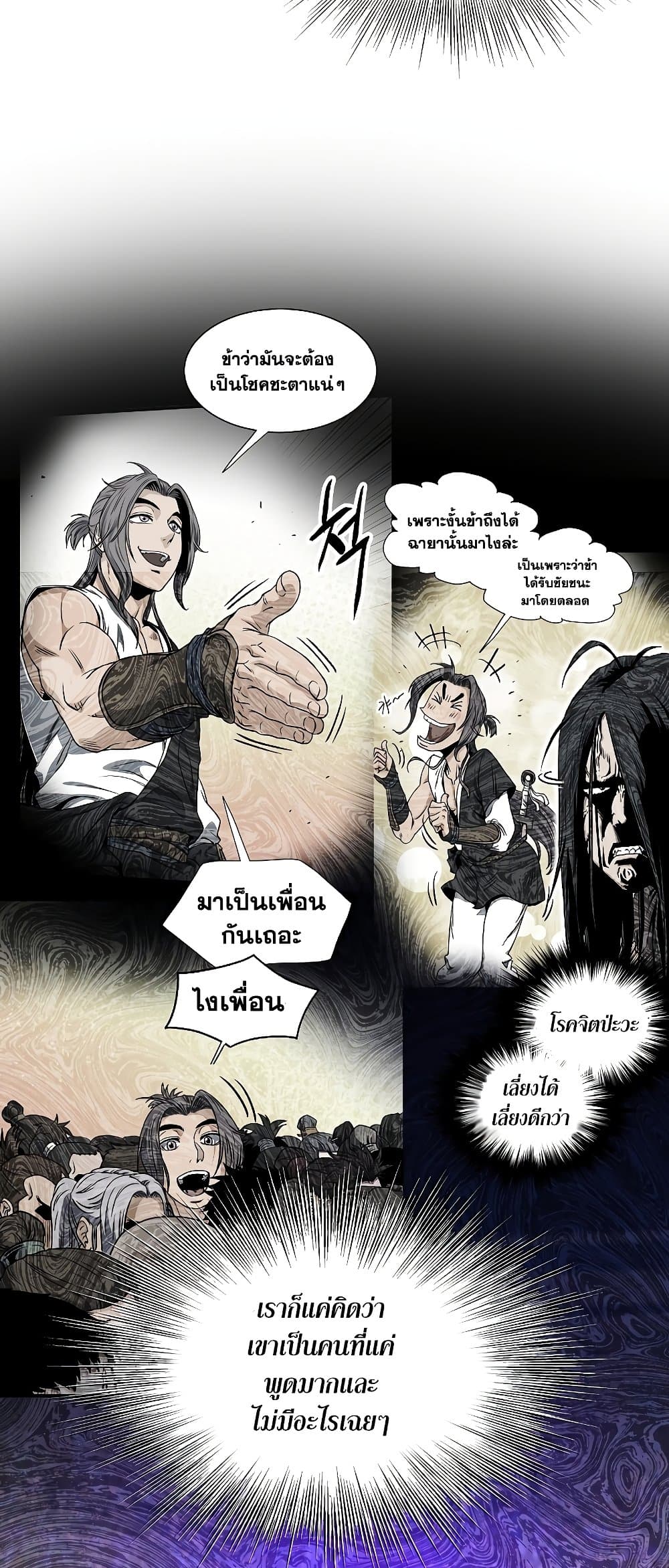 อ่านการ์ตูน Murim Login 171 ภาพที่ 40