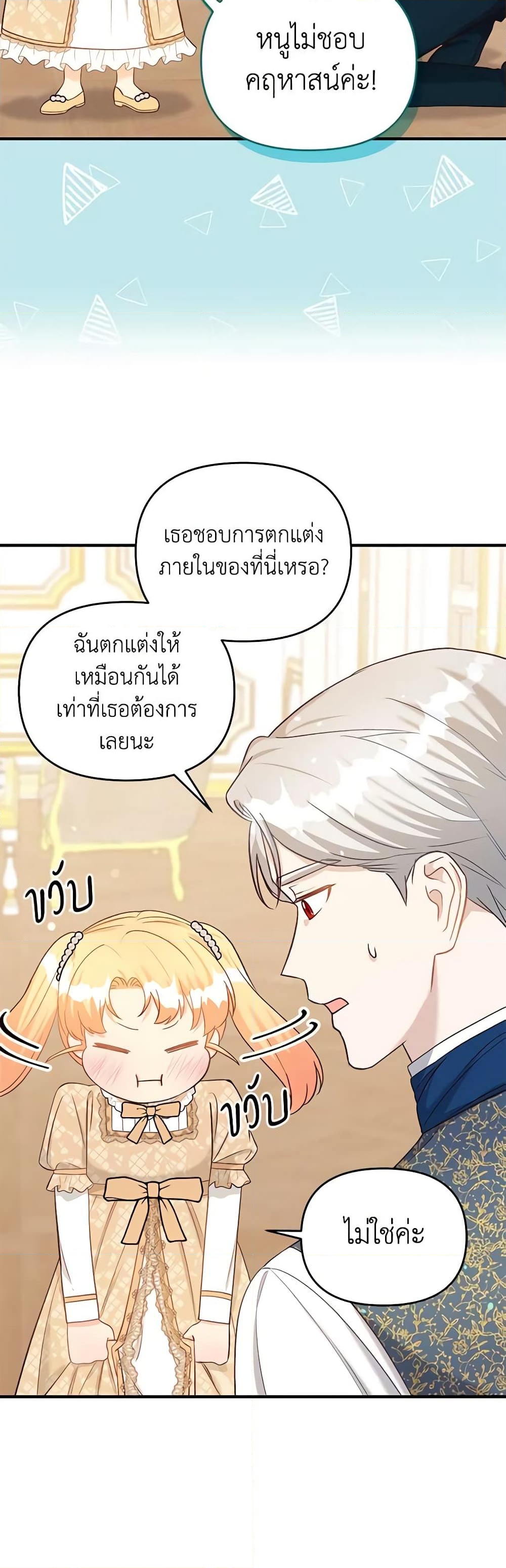 อ่านการ์ตูน I Stole the Child of My War-Mad Husband 41 ภาพที่ 18