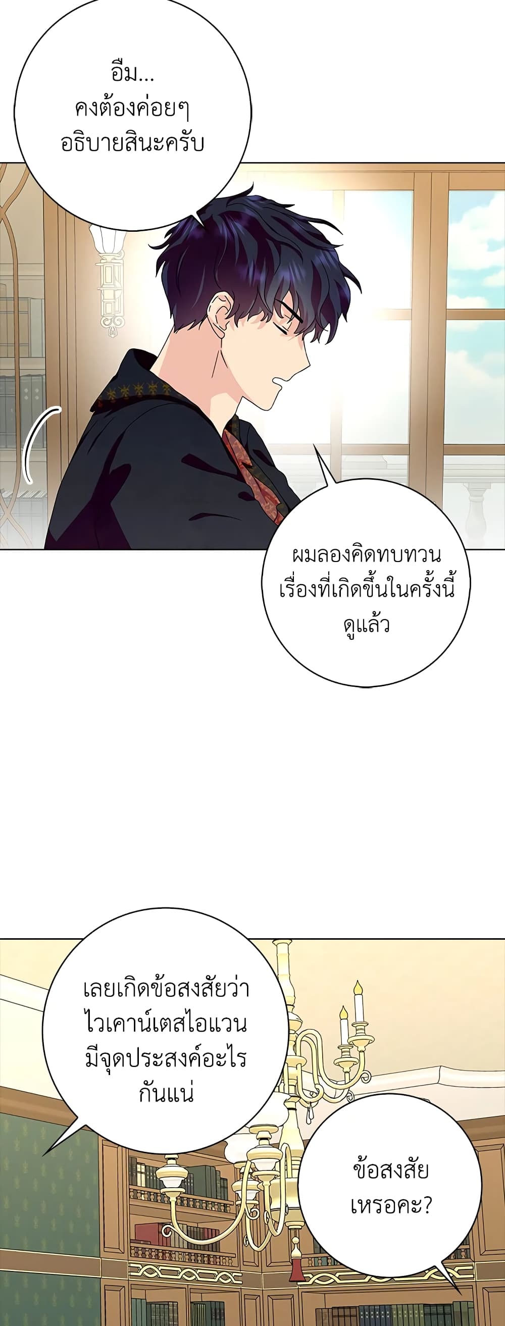 อ่านการ์ตูน When I Quit Being A Wicked Mother-in-law, Everyone Became Obsessed With Me 29 ภาพที่ 16