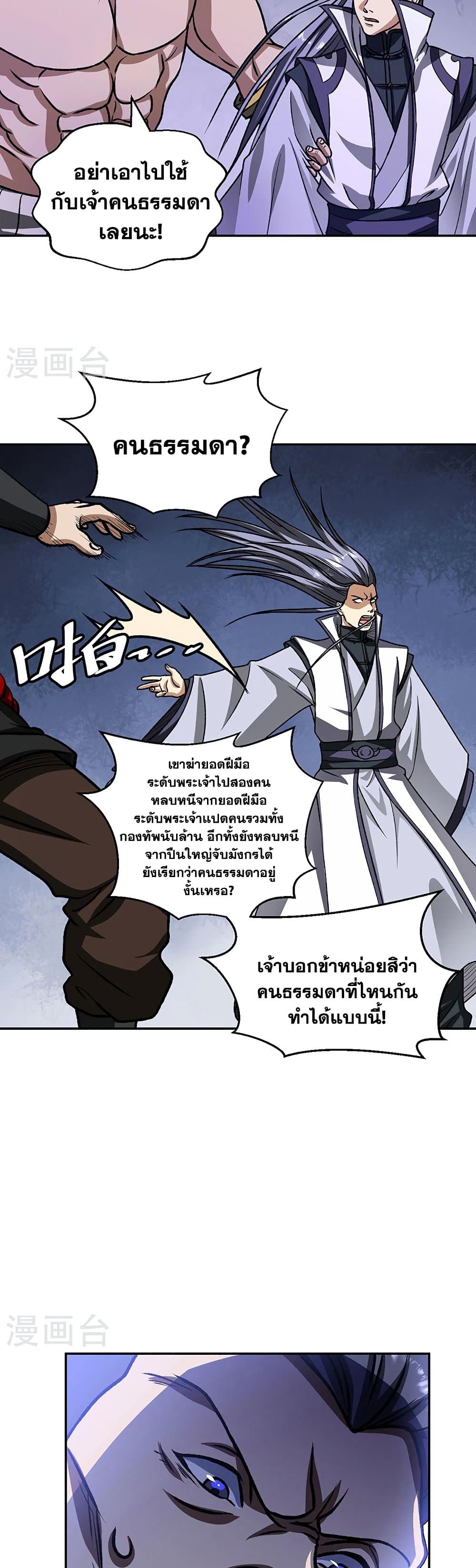 อ่านการ์ตูน WuDao Du Zun 498 ภาพที่ 10