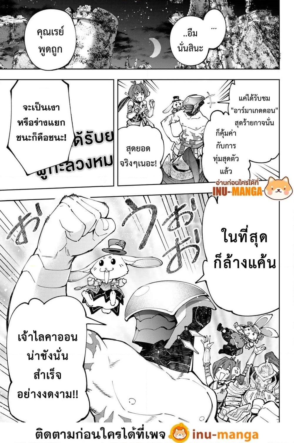 อ่านการ์ตูน Shangri-La Frontier 93 ภาพที่ 17