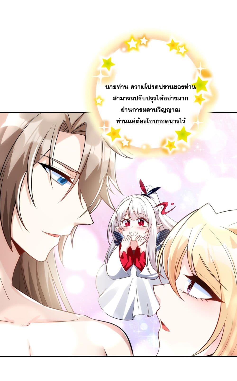 อ่านการ์ตูน God-level Contract Start With a Cat 15 ภาพที่ 44