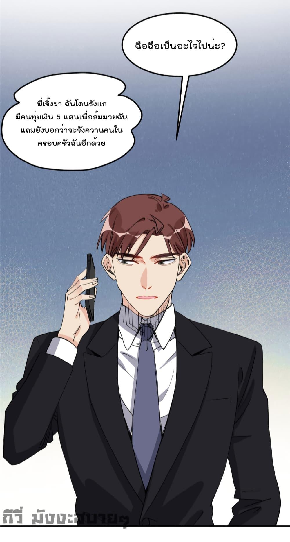 อ่านการ์ตูน Find Me in Your Heart 71 ภาพที่ 3