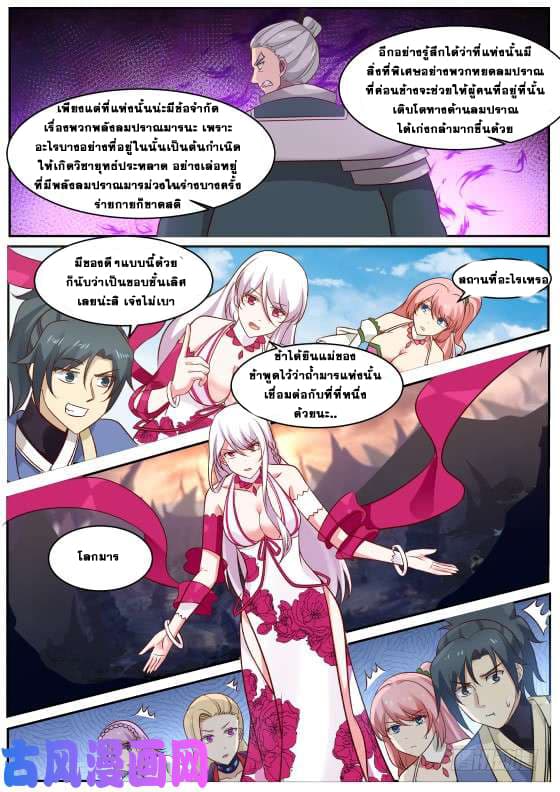 อ่านการ์ตูน Martial Peak 262 ภาพที่ 6