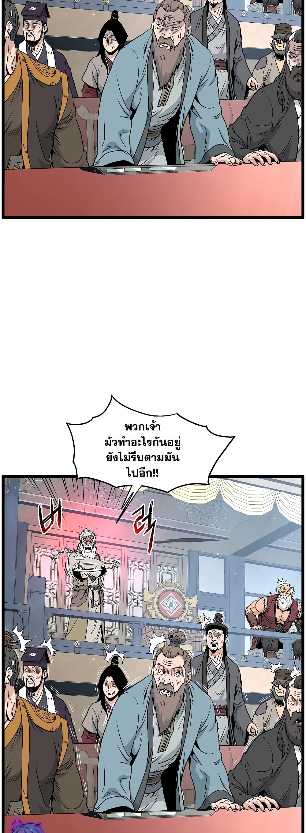 อ่านการ์ตูน Murim Login 173 ภาพที่ 32