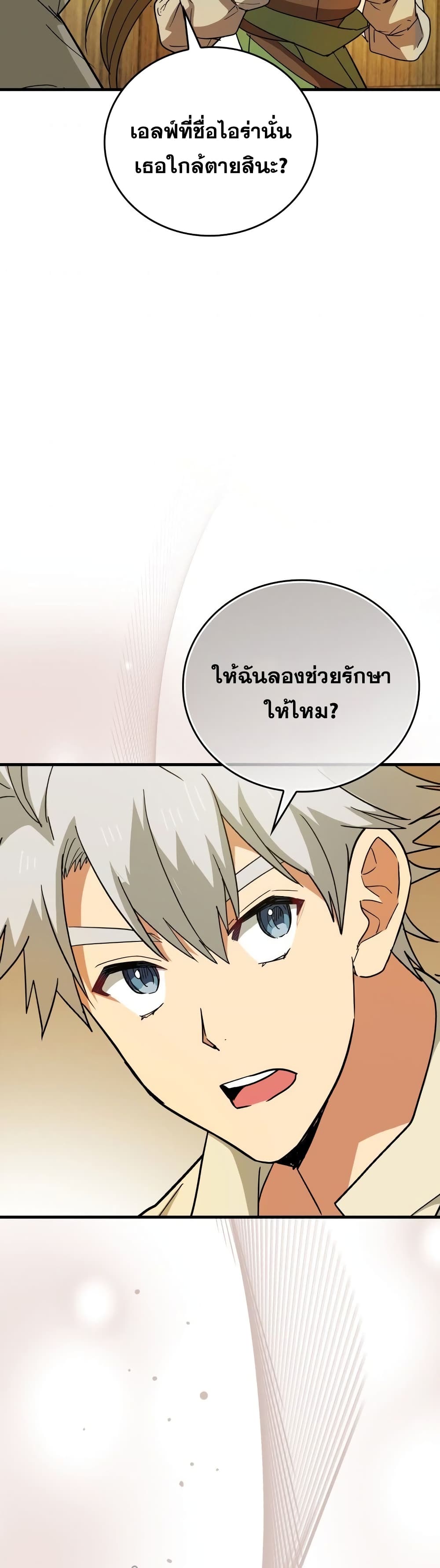 อ่านการ์ตูน To Hell With Being A Saint, I’m A Doctor 13 ภาพที่ 16