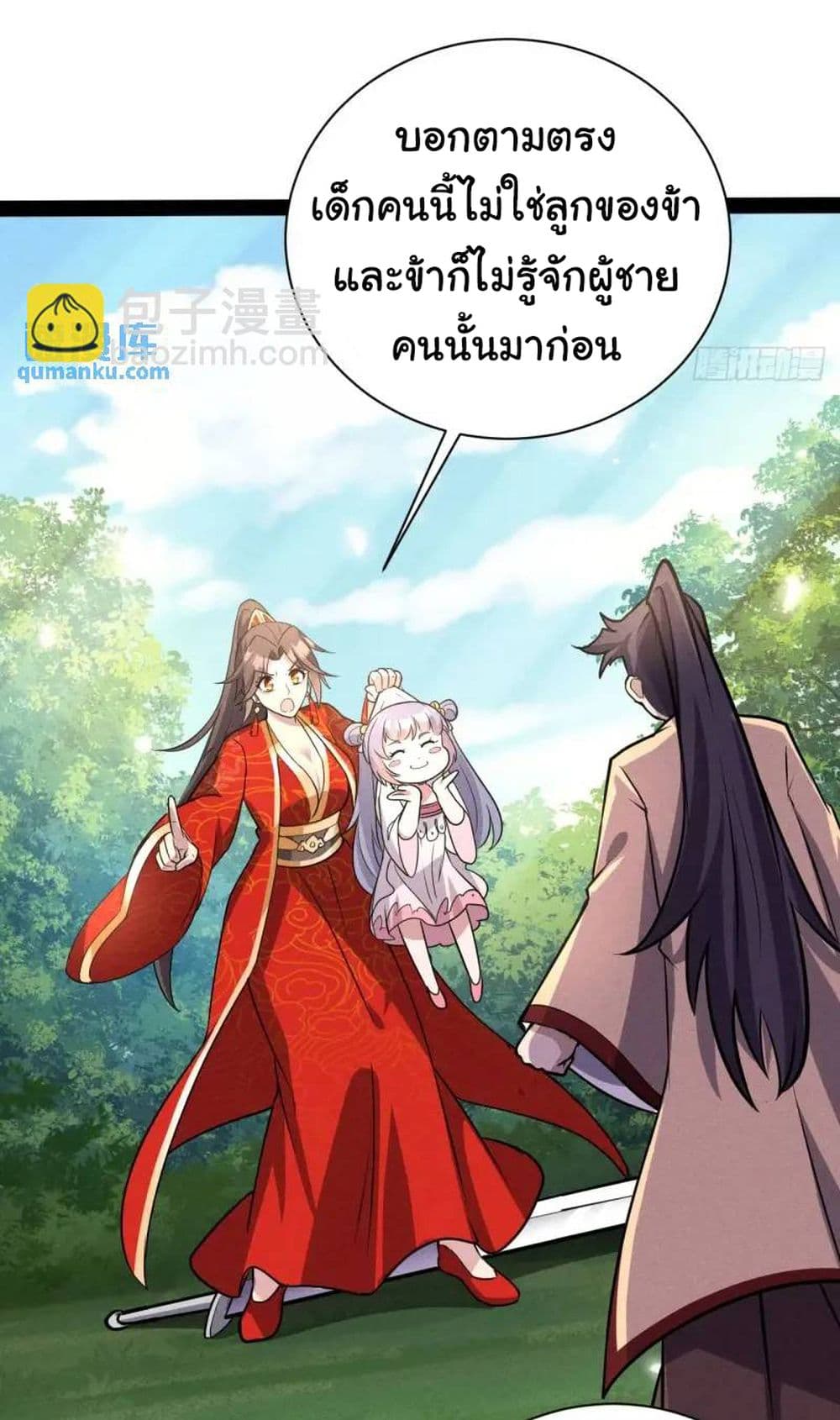 อ่านการ์ตูน Fellow Taoist, Please Calm Down 8 ภาพที่ 9