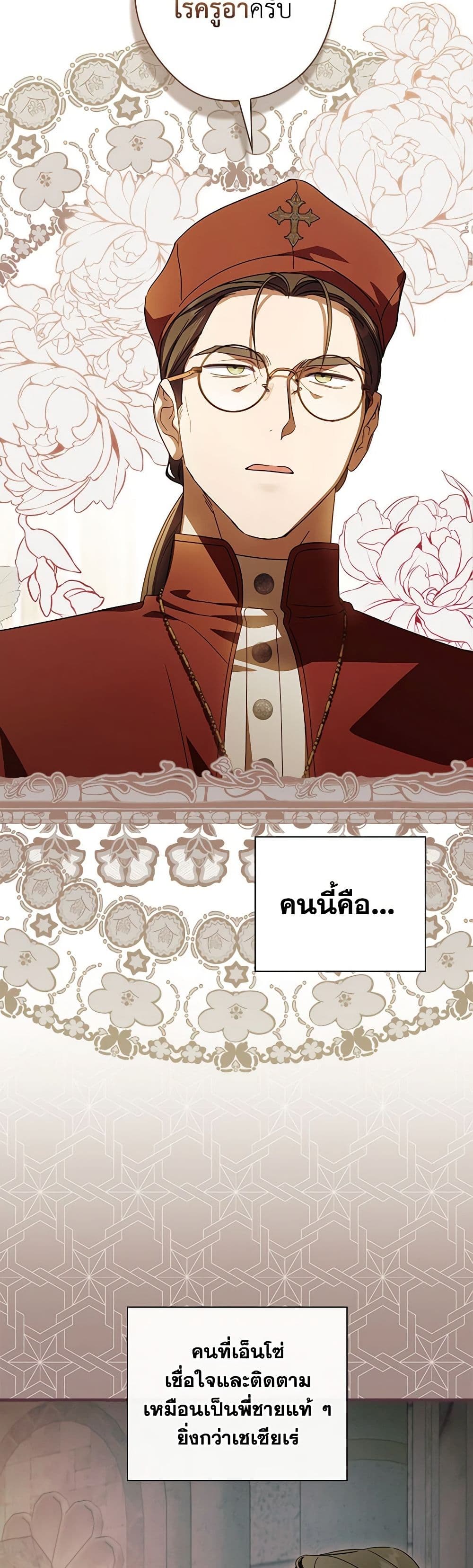 อ่านการ์ตูน How to Get My Husband on My Side 84 ภาพที่ 35