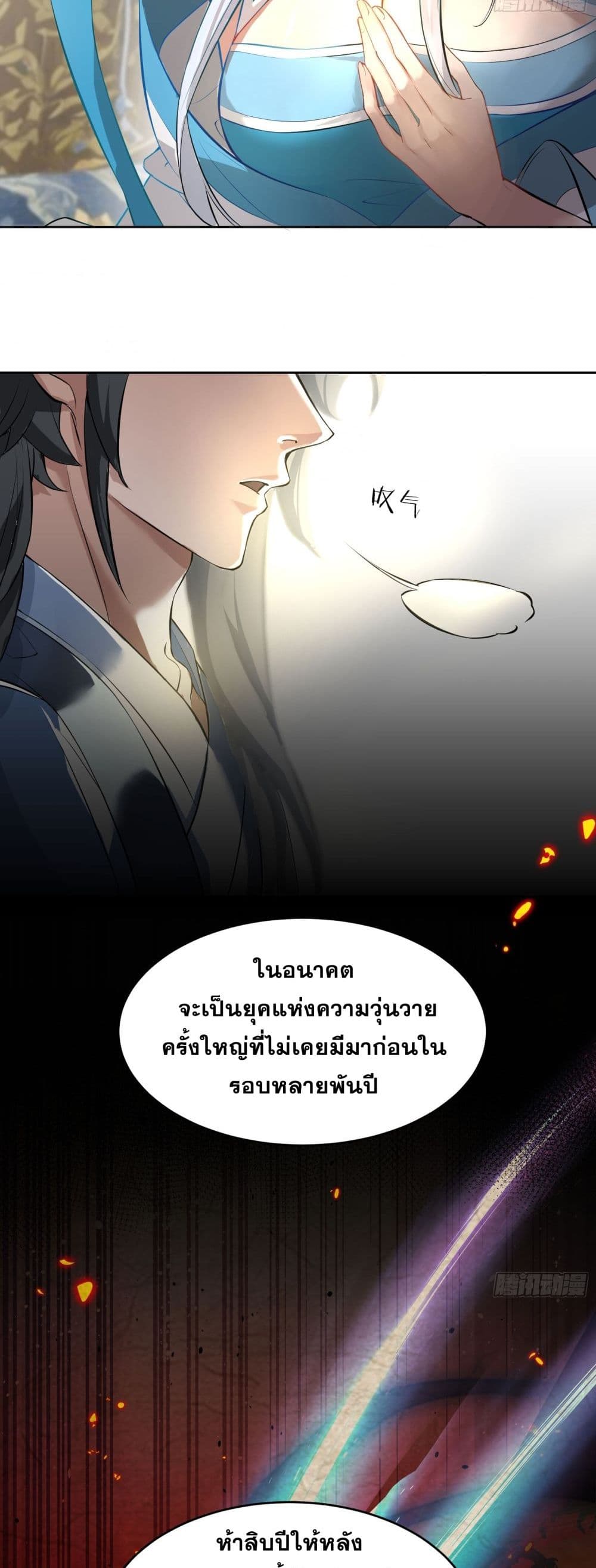 อ่านการ์ตูน My Wife is a Heavenly Big Shot 2 ภาพที่ 32