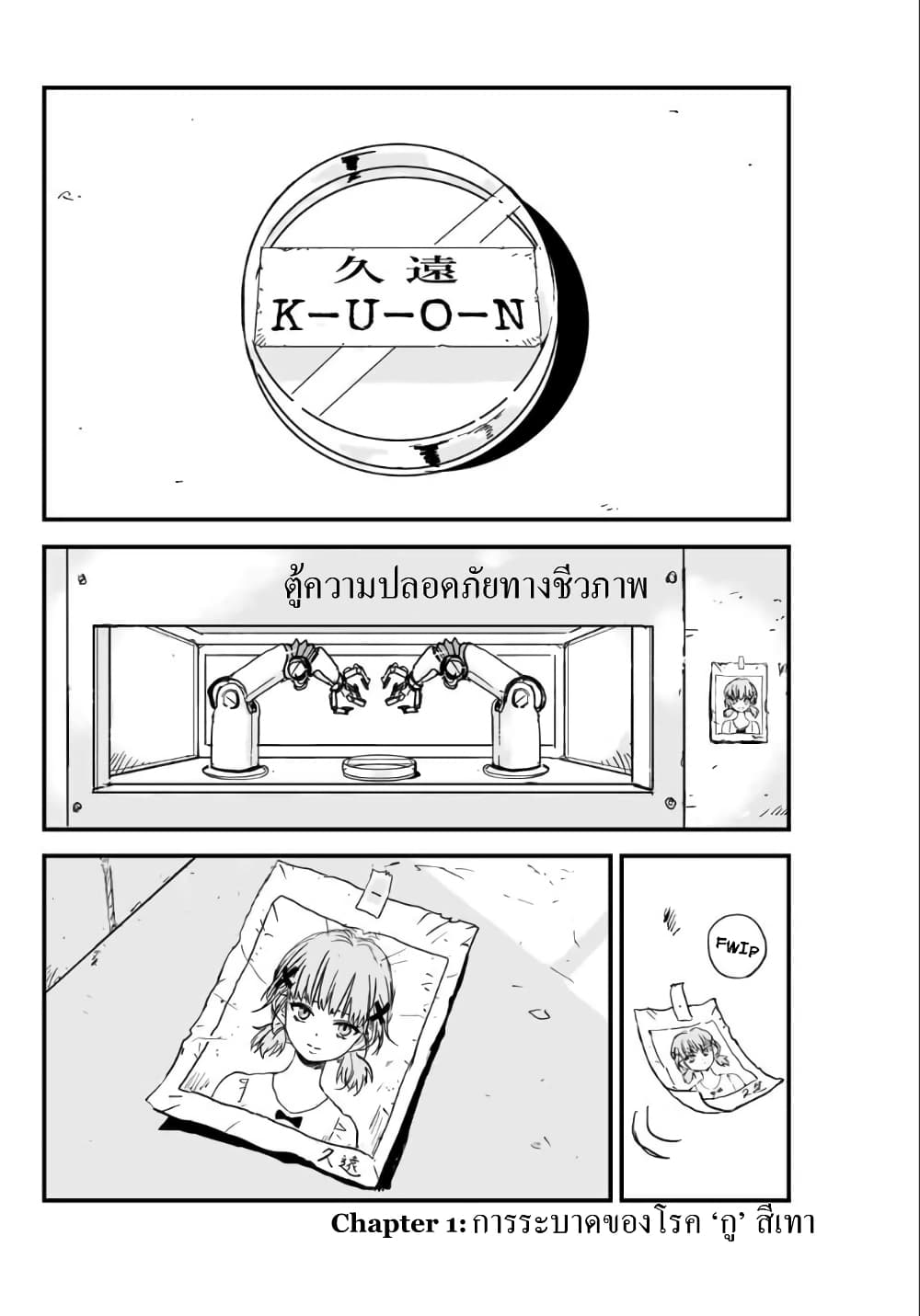 อ่านการ์ตูน Manatsu no Grey Goo 1.1 ภาพที่ 1
