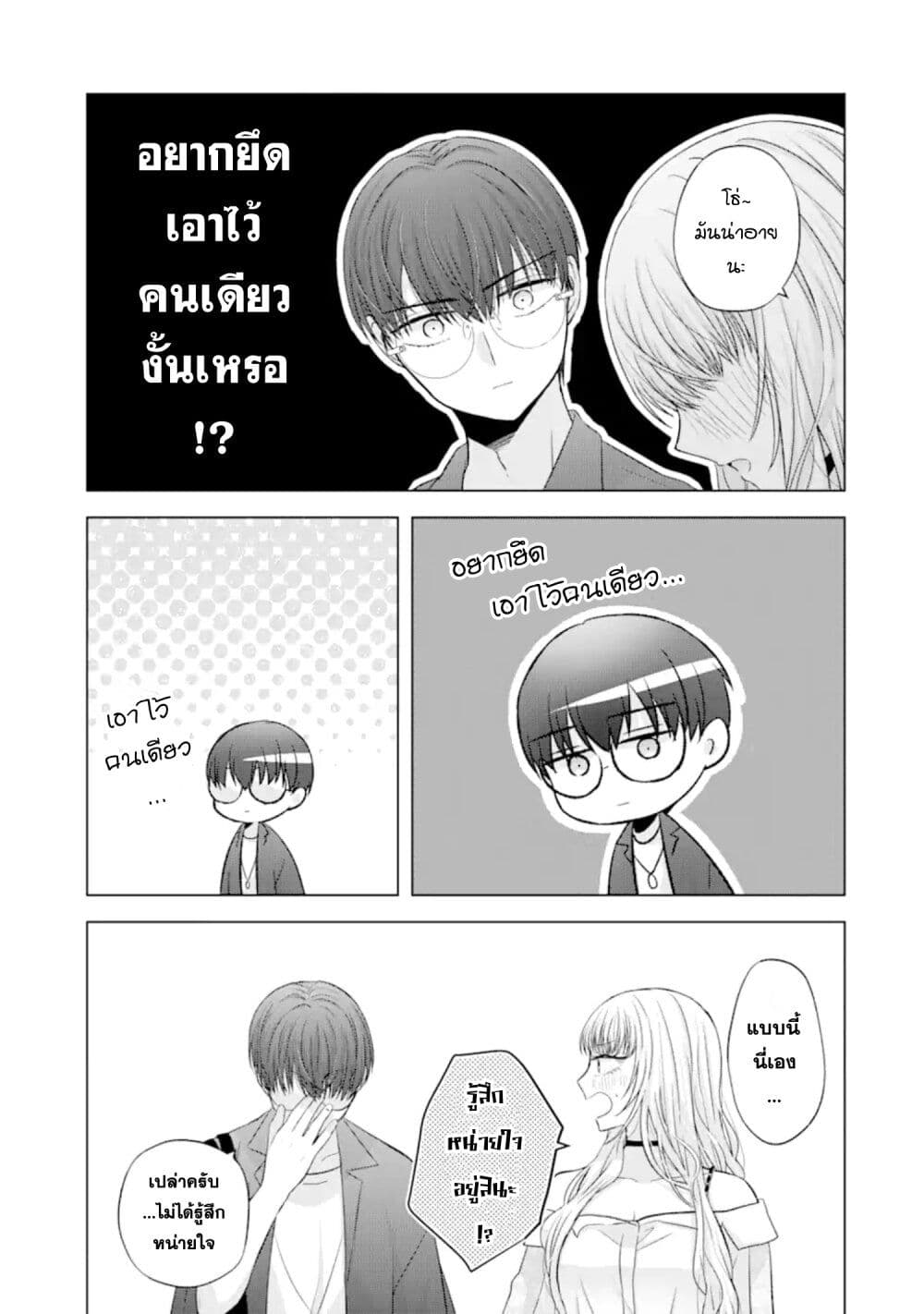 อ่านการ์ตูน Nanjou-san wa Boku ni Dakaretai 6 ภาพที่ 39