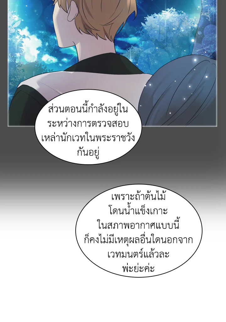 อ่านการ์ตูน The Beloved Little Princess 23 ภาพที่ 23