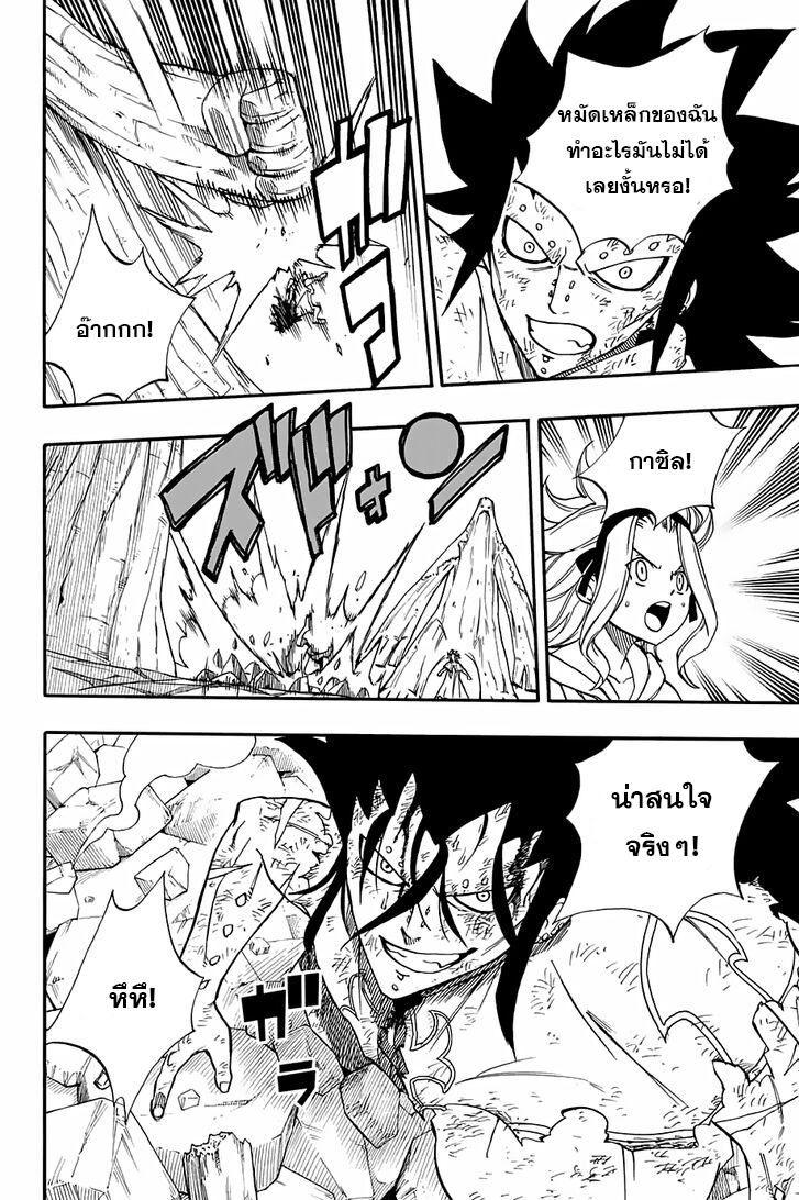 อ่านการ์ตูน Fairy Tail: 100 Years Quest 55 ภาพที่ 10