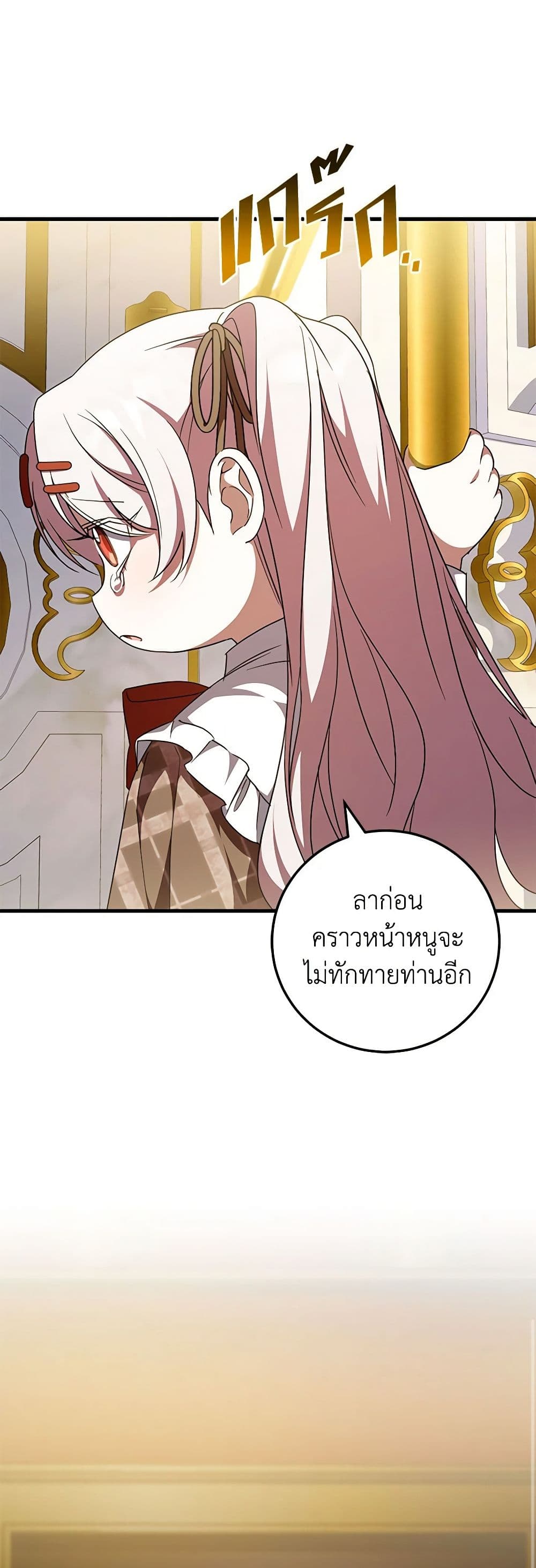 อ่านการ์ตูน The Wicked Little Princess 92 ภาพที่ 53