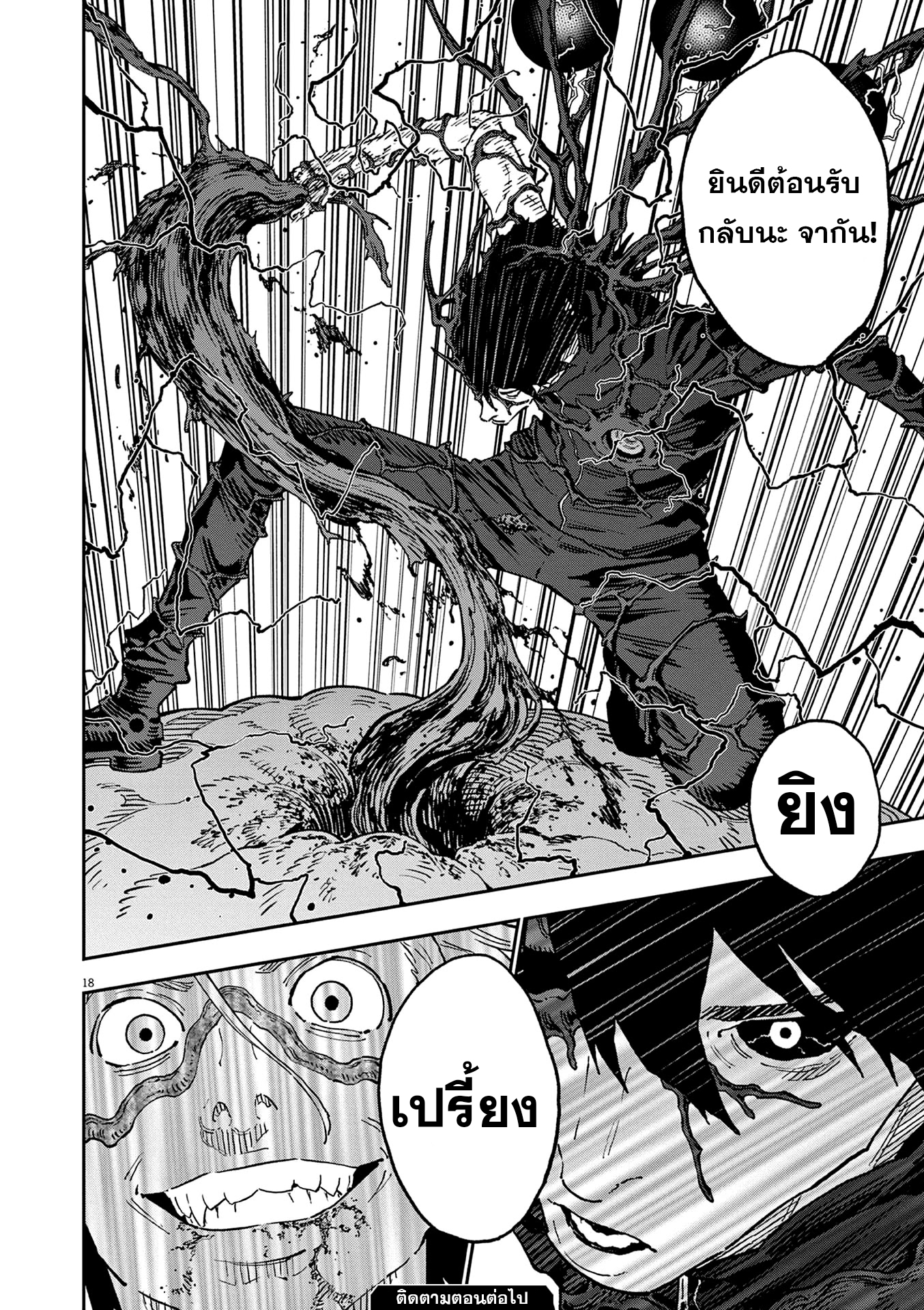 อ่านการ์ตูน Jagaaaaaan 149 ภาพที่ 17