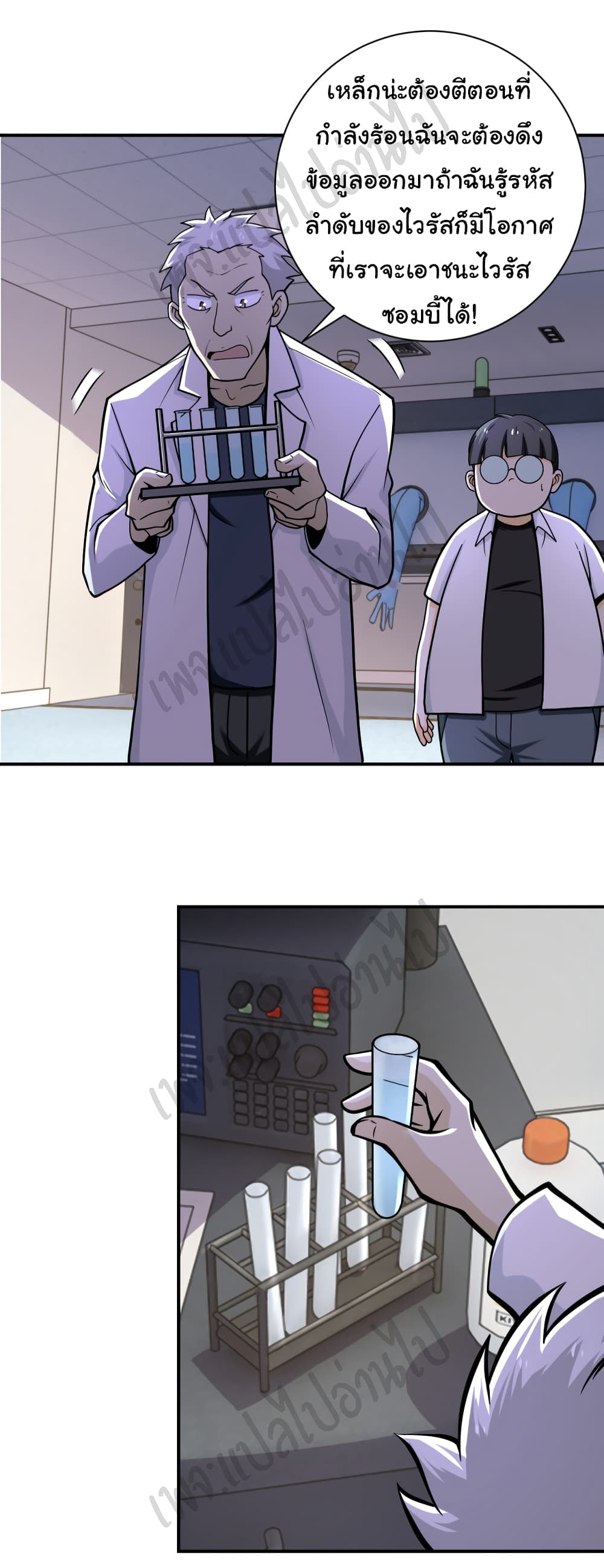 อ่านการ์ตูน Apocalyptic Super System 248 ภาพที่ 11