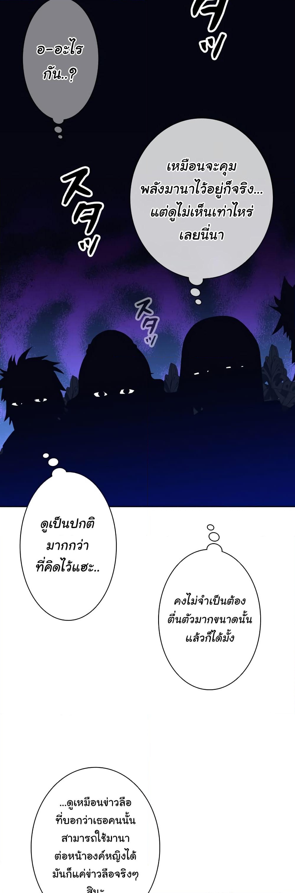 อ่านการ์ตูน I Quit the Hero’s Party 4 ภาพที่ 27