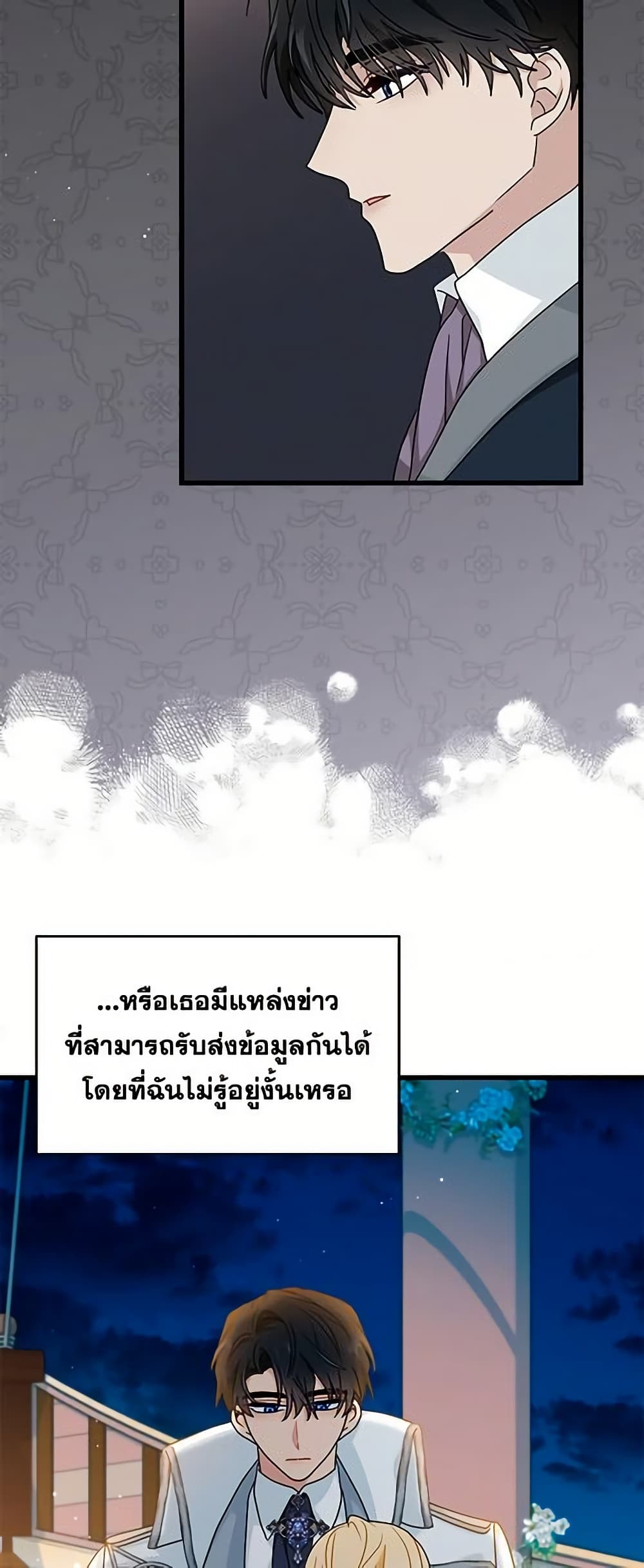 อ่านการ์ตูน I Became the Madam of the House 18 ภาพที่ 11