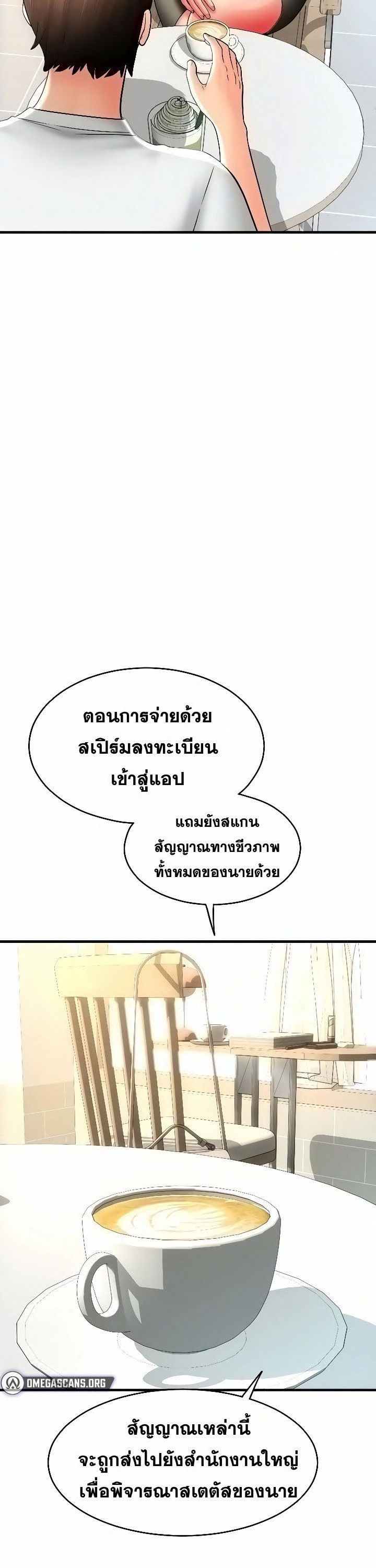 อ่านการ์ตูน Pay with Sperm Pay 34 ภาพที่ 24