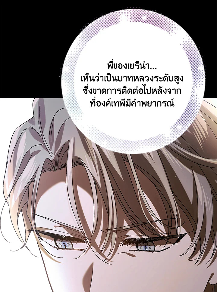 อ่านการ์ตูน A Way to Protect the Lovable You 77 ภาพที่ 39