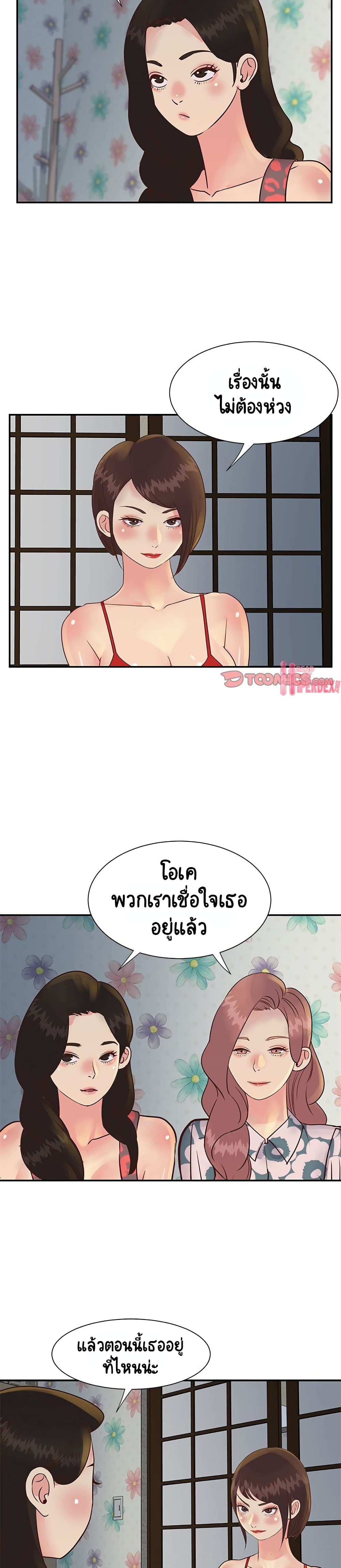 อ่านการ์ตูน Not One, But Two 29 ภาพที่ 12