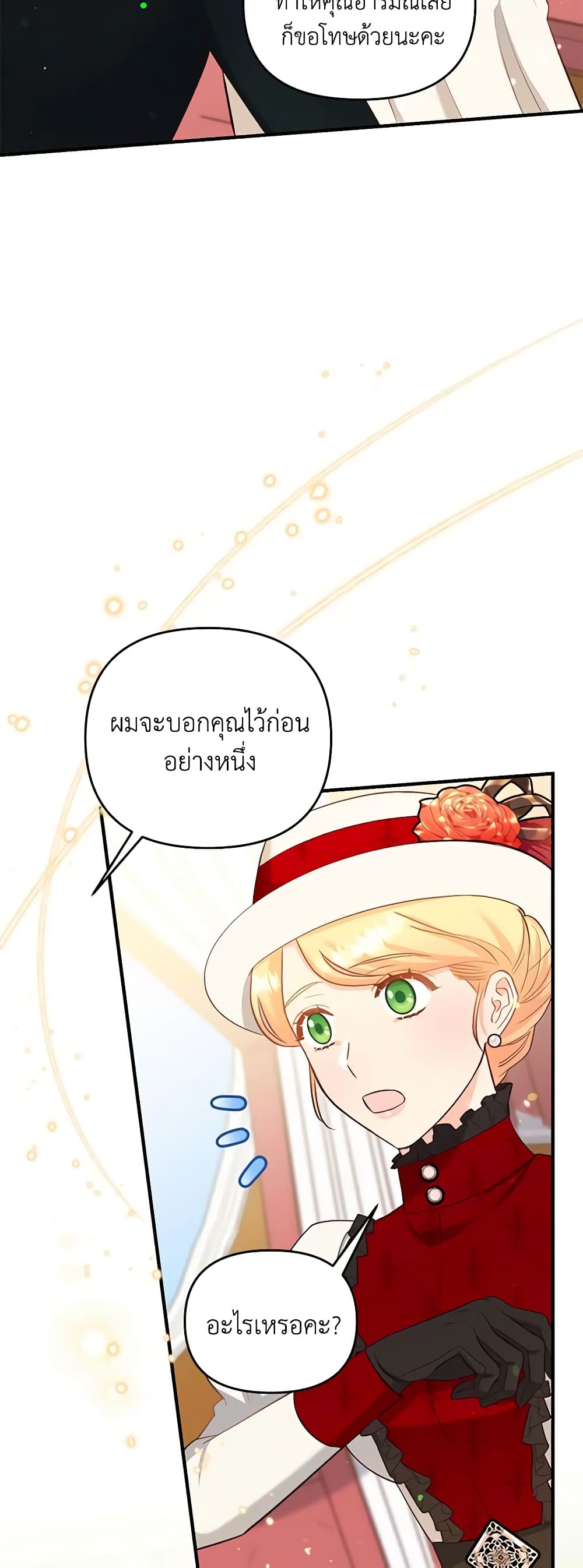 อ่านการ์ตูน I Stole the Child of My War-Mad Husband 44 ภาพที่ 28