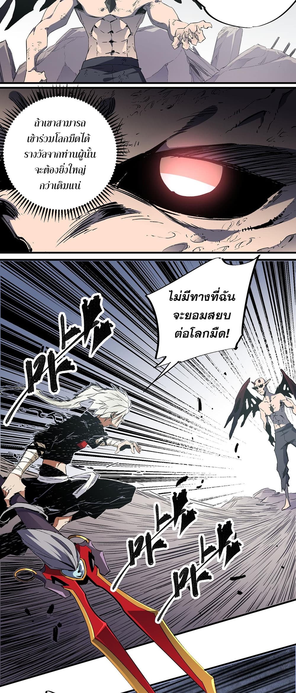 อ่านการ์ตูน Job Changing for the Entire Population The Jobless Me Will Terminate the Gods 54 ภาพที่ 33