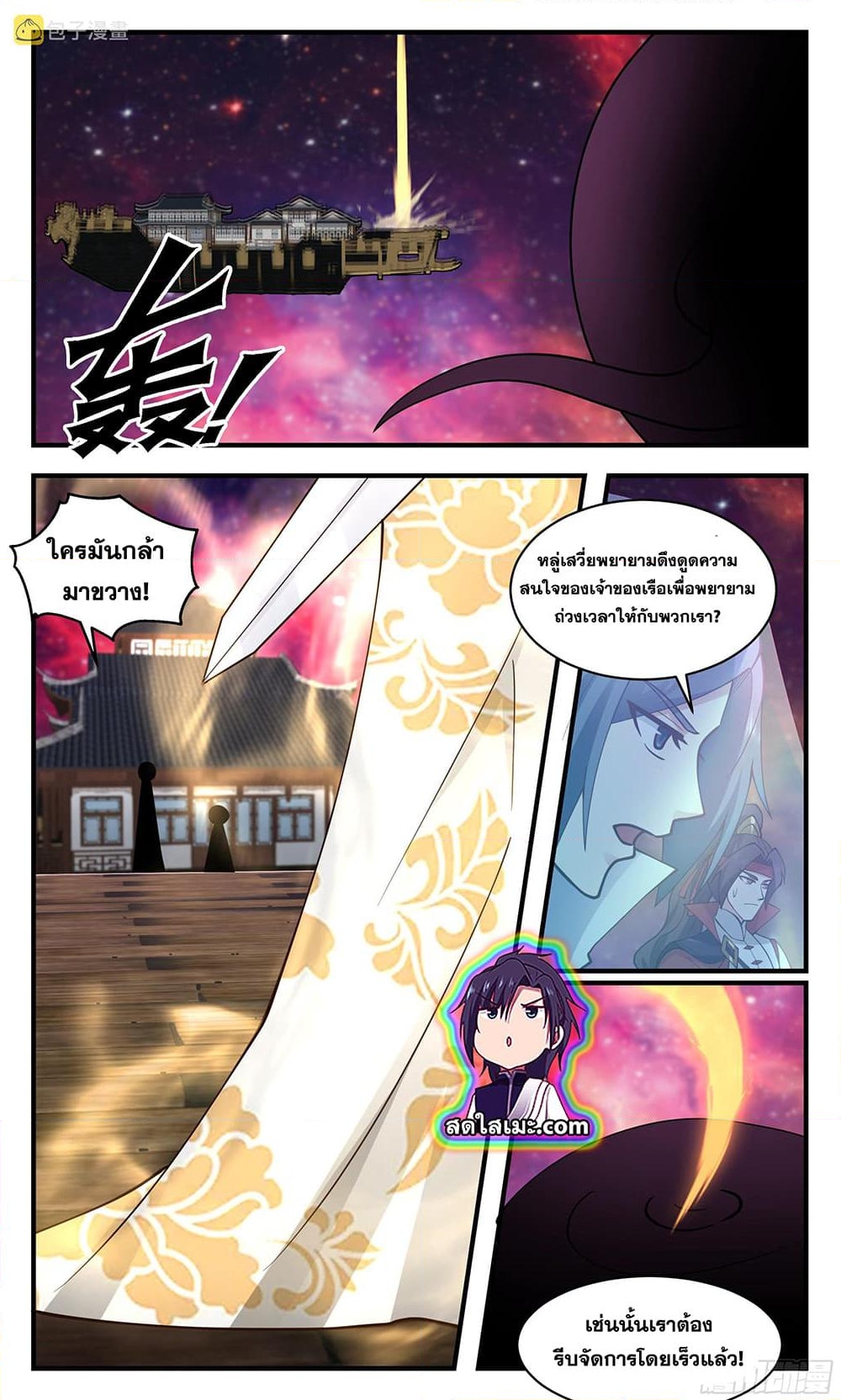 อ่านการ์ตูน Martial Peak 2712 ภาพที่ 9