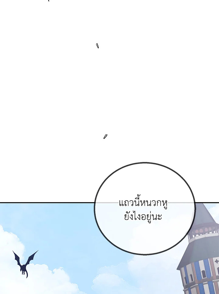 อ่านการ์ตูน A Way to Protect the Lovable You 65 ภาพที่ 51