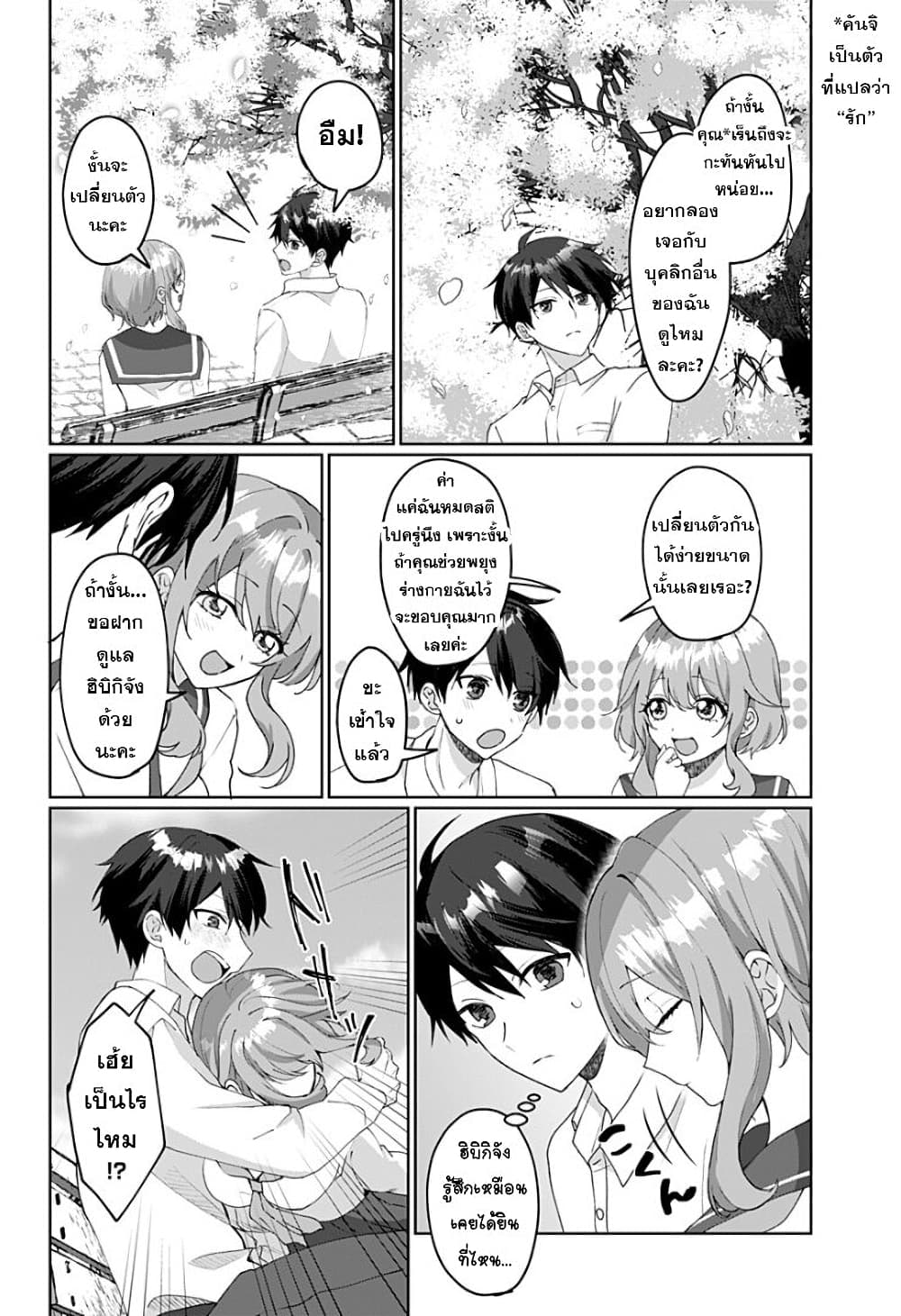 อ่านการ์ตูน Tajuu Jinkaku Kanojo 1 ภาพที่ 16